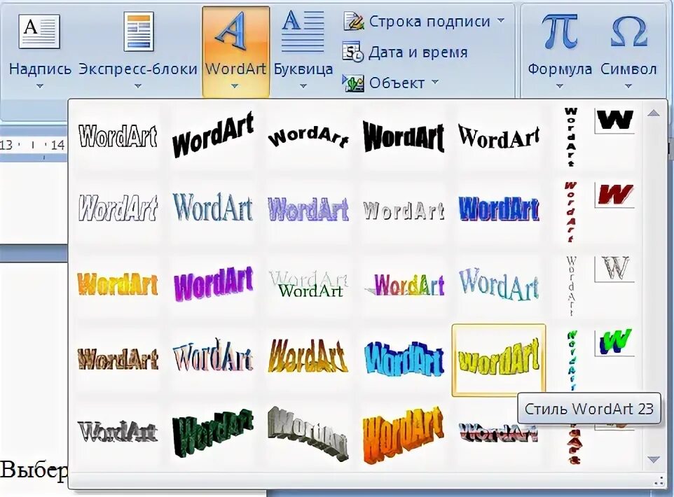 Объект wordart. Вставка объекта wordart. Стили wordart. Заголовок в стиле ворд арт. Wordart это