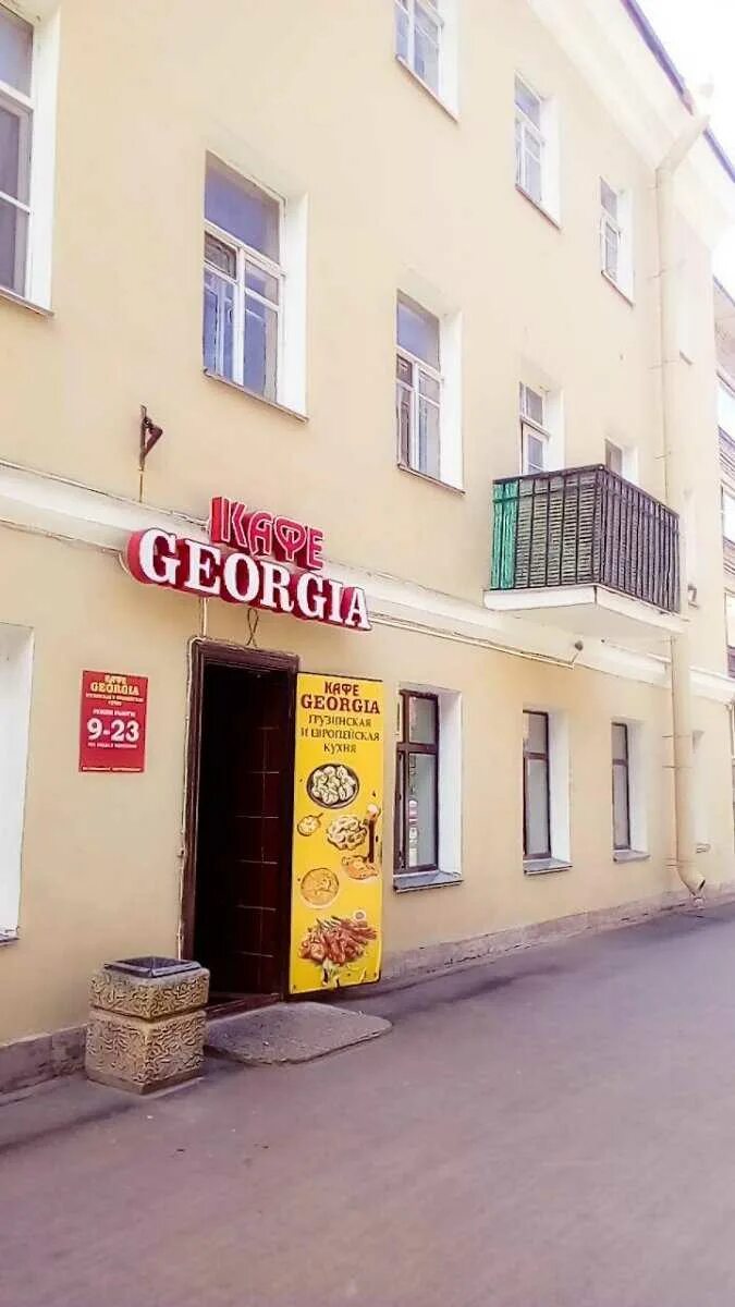 Georgia красная ул 17 фото