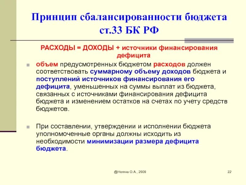 Финансировании предусмотренных бюджетом