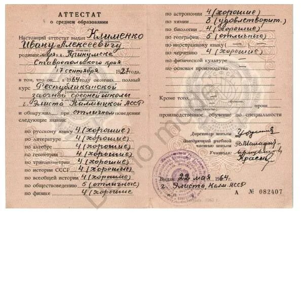 Порядок заполнения аттестатов о среднем образовании. Аттестат о среднем общем образовании. аттестат о среднем образовании 1992 года. атткстат о среднем образование 1992 год. аттестат о среднем образовании ссср.