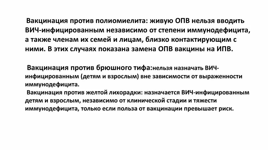 Прививка против полиомиелита. ОПВ полиомиелит вакцина. Живая вакцина от полиомиелита (ОПВ). Состав вакцины от полиомиелита Живая. Прививка от полиомиелита форум