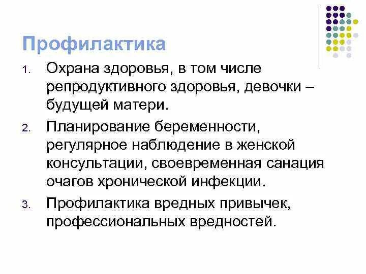 Профилактика репродуктивного здоровья. План мероприятий по профилактике нарушений репродуктивного здоровья. Охрана репродуктивного здоровья. Беседа по профилактике нарушений репродуктивного здоровья.