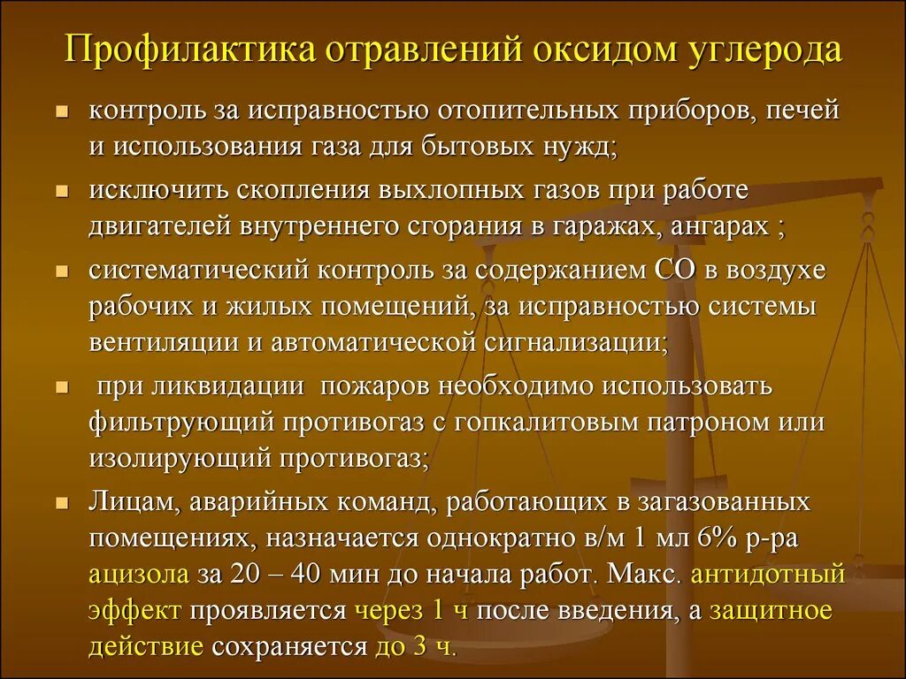 Интоксикация профилактика. Профилактика отравлений. Меры профилактики токсических отравлений. Профилактика при отравлении. Оксид углерода профилактика.