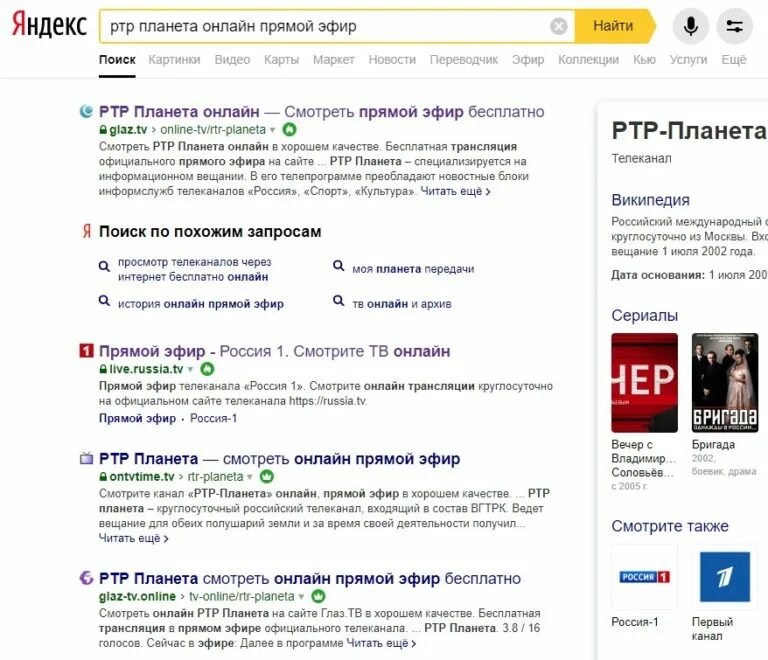 Ртр прямой программа. Просмотр телеканалов через интернет бесплатно. просмотр телевизионных каналов через интернет бесплатно. ртр интернет. просмотр тв программ через интернет бесплатно в хорошем качестве.