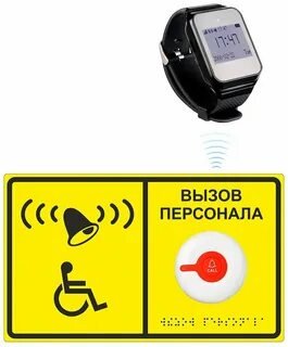 Звонок вызова для инвалидов