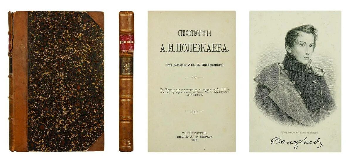 Александр полежаев сашка. Полежаев поэт. Портрет полежаева. Александр иванович полежаев. Поэма сашка полежаев.