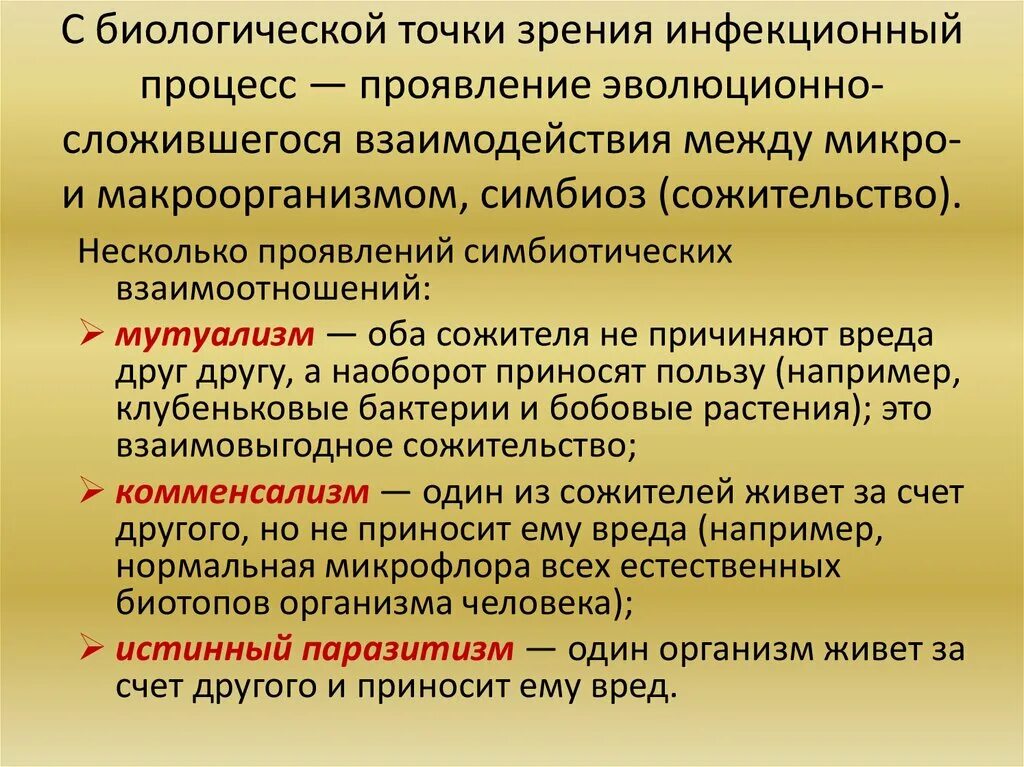 Как объяснить это с биологической точки зрения. Симптомы инфекционного процесса. Шум с биологической точки зрения. Семья с биологической точки зрения. Учение об инфекции презентация.