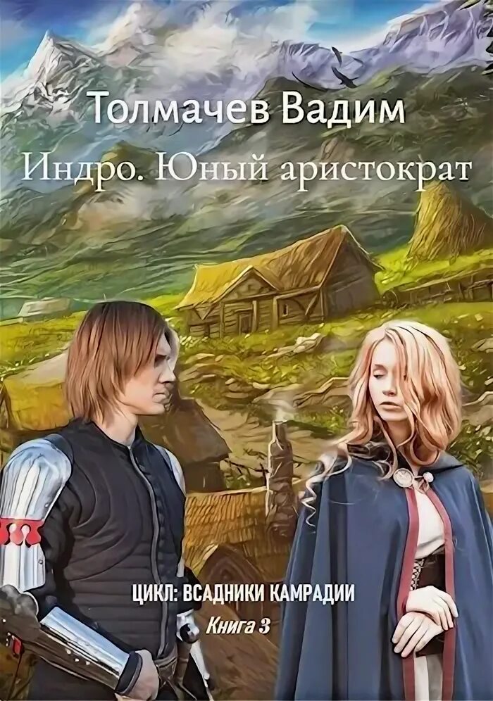 Книга аристократ. Аристократ книга 4. Книги про аристократию современные. Аристократка зощенко. Аристократы с книгами читают.