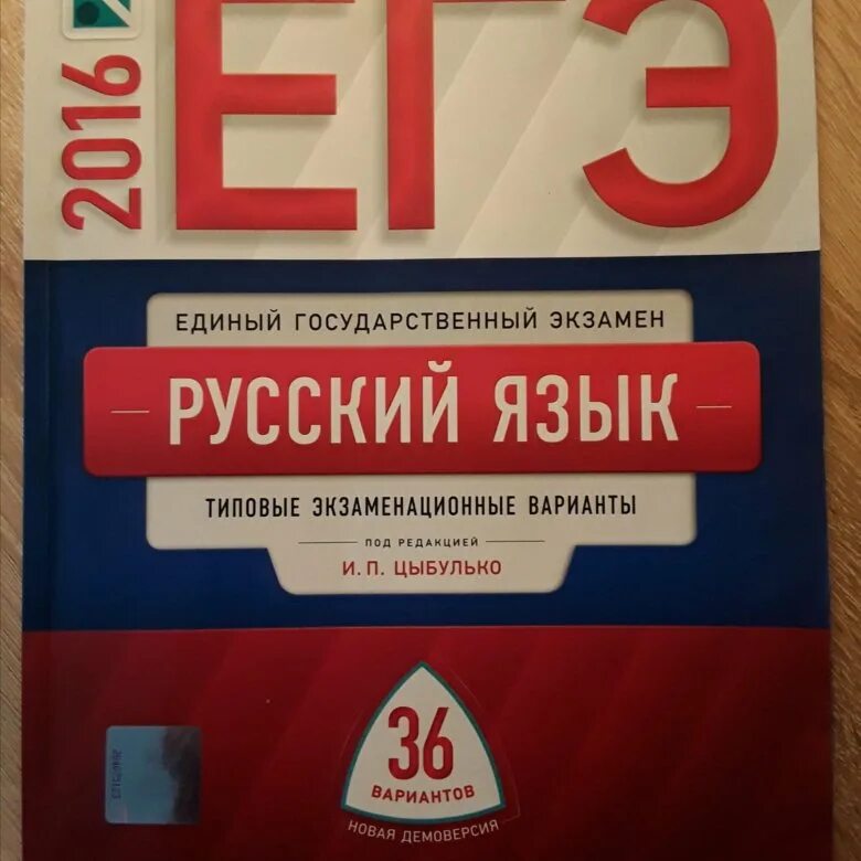 Сборник егэ русский язык 2024 фипи. ЕГЭ профильная математика сборник. Сборник ЕГЭ математика. Сборник ЕГЭ по профильной математике. Книжка ЕГЭ по математике.