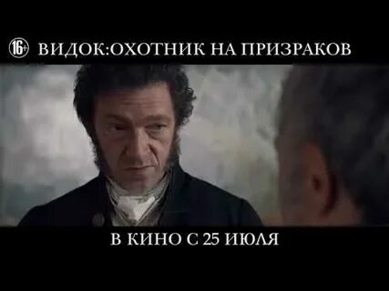 Видок охотник на призраков в 1080