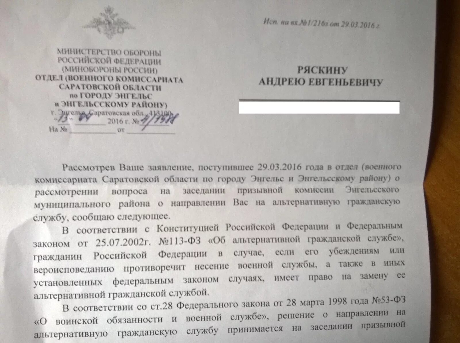 Пример заявления в военкомат. Заявление на альтернативную гражданскую службу. Повестка в армию рк. Заявление на срочную службу. Образец заявления.