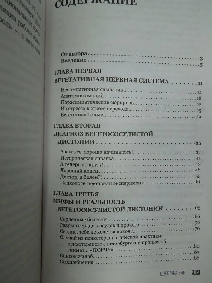 Книга курпатова паническая атака. Курпатов ВСД И панические атаки книга. Курпатов панические атаки книга. Средство от вегетососудистой дистонии книга. Книга доктора Курпатова панические атаки.