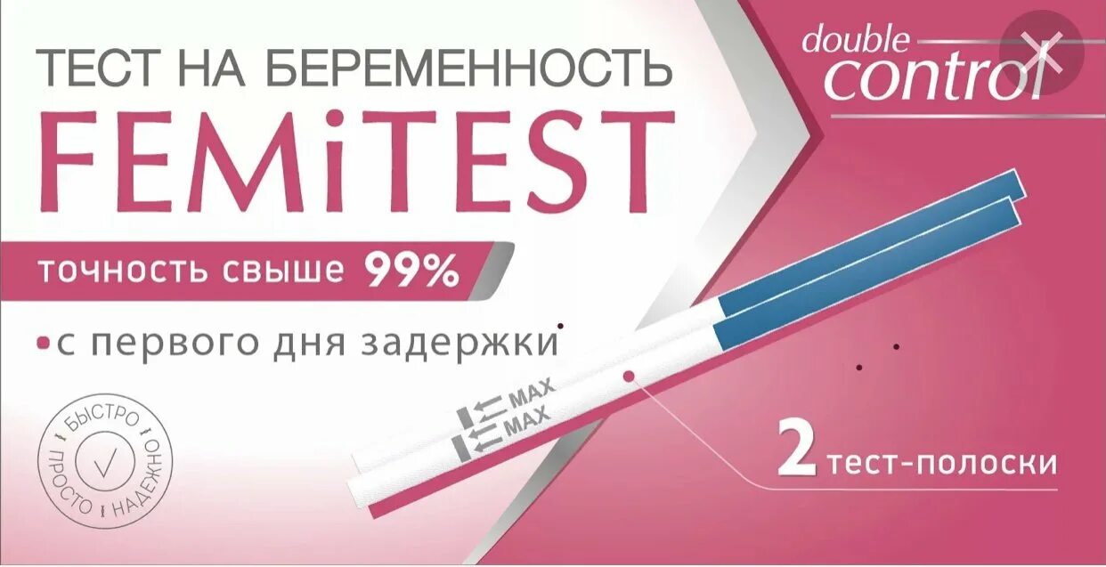 Тесты femitest отзывы. Femitest тест 2 теста на беременность. Femitest тест на беременность 2 полоски. Femitest Double Control на беременность. Тест ФЕМИТЕСТ femitest Дабл контроль.