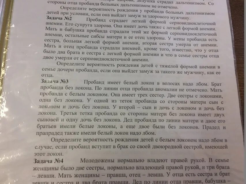 Пробанд имеет белый локон. Пробанд имеет белый локон в волосах надо лбом решение. Пробанд имеет белую прядь надо лбом. Пробанд имеет белый локон в волосах надо лбом родословная. Дедушка по линии отца