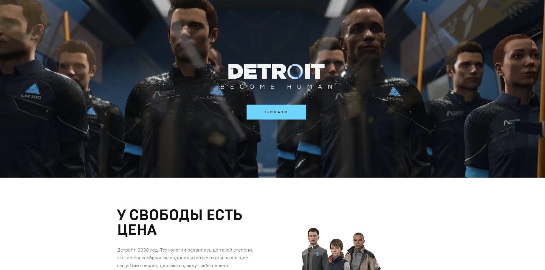 Детройт игра. Детройт 2038. Детройт игра магазин. Detroit become Human марш свободы. Может ли андроид стать человеком