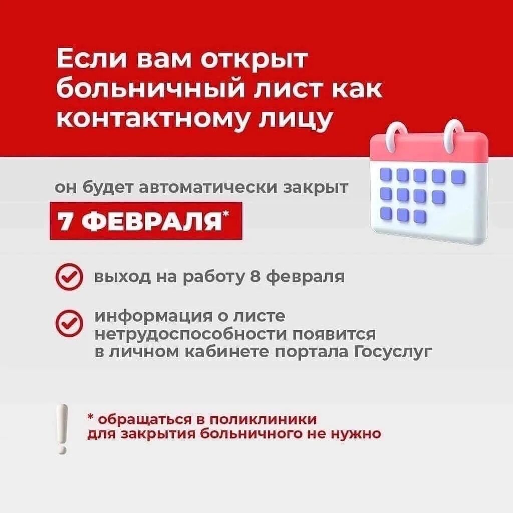 Дистанционное закрытие больничного листа. Закрытие больничного листа дистанционно. Отмена карантина для контактных по коронавирусу. Постановление главного государственного санитарного врача от 04.02.2022 4. Коронавирус 22 февраль