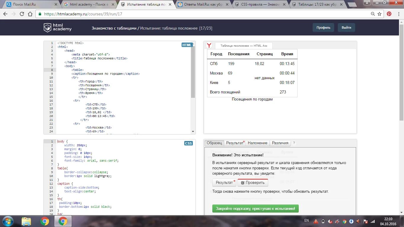 Html academy испытания. Рамка таблицы в html. Проект html Academy. Html Academy ответы на испытания первое испытание. Испытание таблица посложнее html Academy ответ.