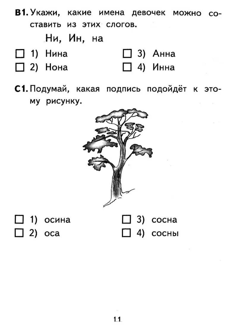 Тест по обучению грамоте 1 класс