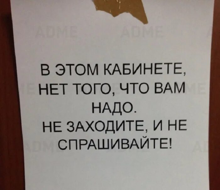 Смешные надписи на дверь кабинета. Смешные надписи в офис. Смешные надписи на кабинетах. Прикольные таблички на дверь кабинета.