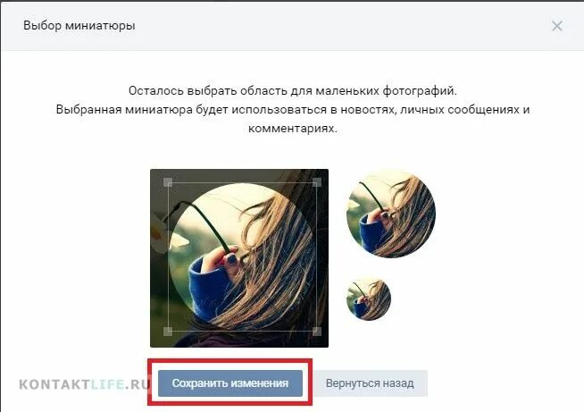 Как изменить фото вконтакте. Нацтиипо фото загрузить. Как в одноклассниках изменить миниатюру. Как изменить миниатюру телефона. Как поменять фото в вк.