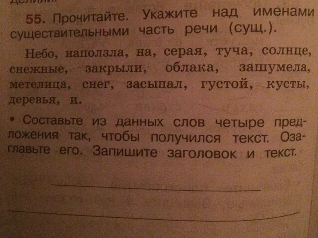 Прочитайте стихотворение как бы вы его озаглавили. Укажите над именами существительными часть речи сущ. Прочитайте.укажите над именами существительные. Прочитайте укажите над именами существительными часть речи. Прочитайте укажите над именами существительными часть речи сущ.