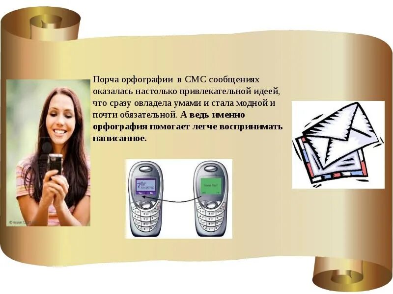 Сообщил смс. Смс. смс сообщения. язык смс сообщений. смс для презентации.