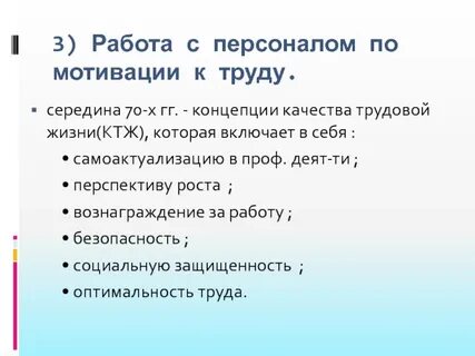 Трудовая концепция