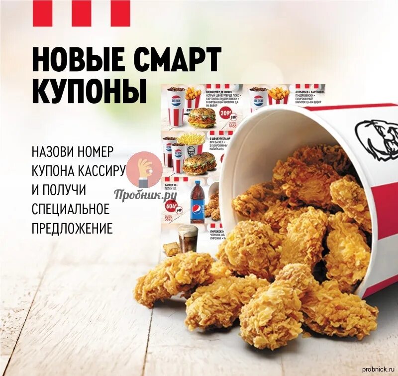 Купоны KFC 2022 август.