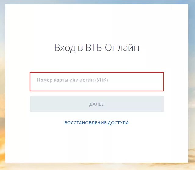 ВТБ блокировка личного кабинета. ВТБ банк личный кабинет. Тб вход в личный кабинет