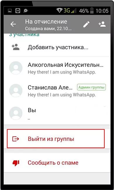 Как отключить аудиочат в ватсап группе админу. Выйти из группы в ватсапе. Вышел из группы ватсап. Вышли из группы в вацапе. Как можно войти в группу в ватсапе.