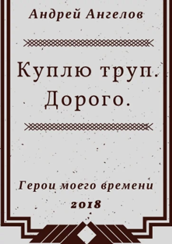 Книга ангелы андреев. Андреев ангел книга.