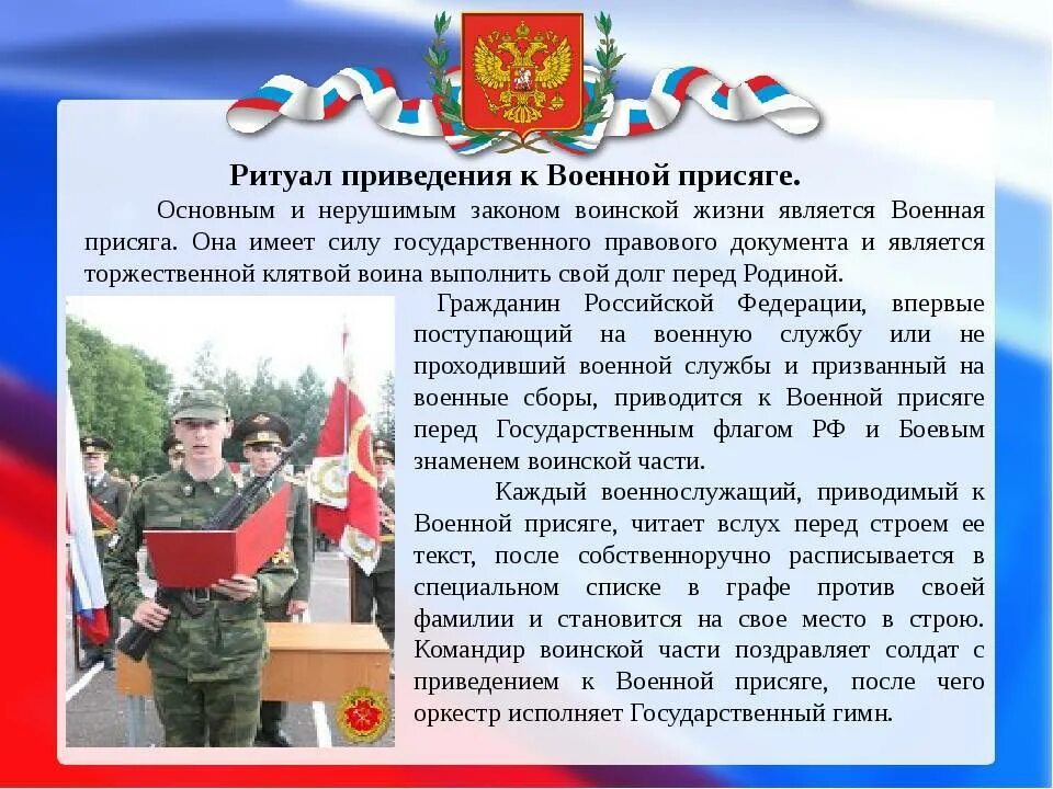 Какова роль воинской присяги в воинской службе. Военная присяга. Ритуал приведения к воинской присяге. Проведение ритуала приведения военнослужащих к военной присяге. Ритуал проведения военной присяги кратко.