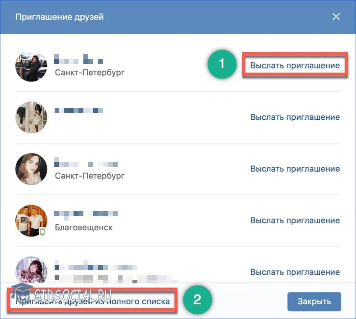 Пригласить в группу в ВК. Пригласить друзей в ВК. Приглашение друзей в группу.