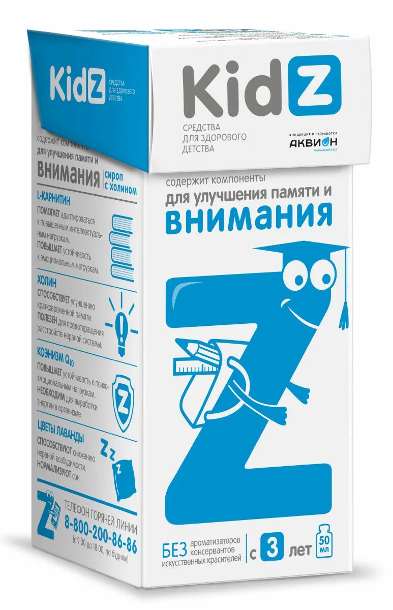 Препарат для внимания детям. Средство для памяти. kidz с холином. сироп с холином. препараты для улучшения памяти и внимания.