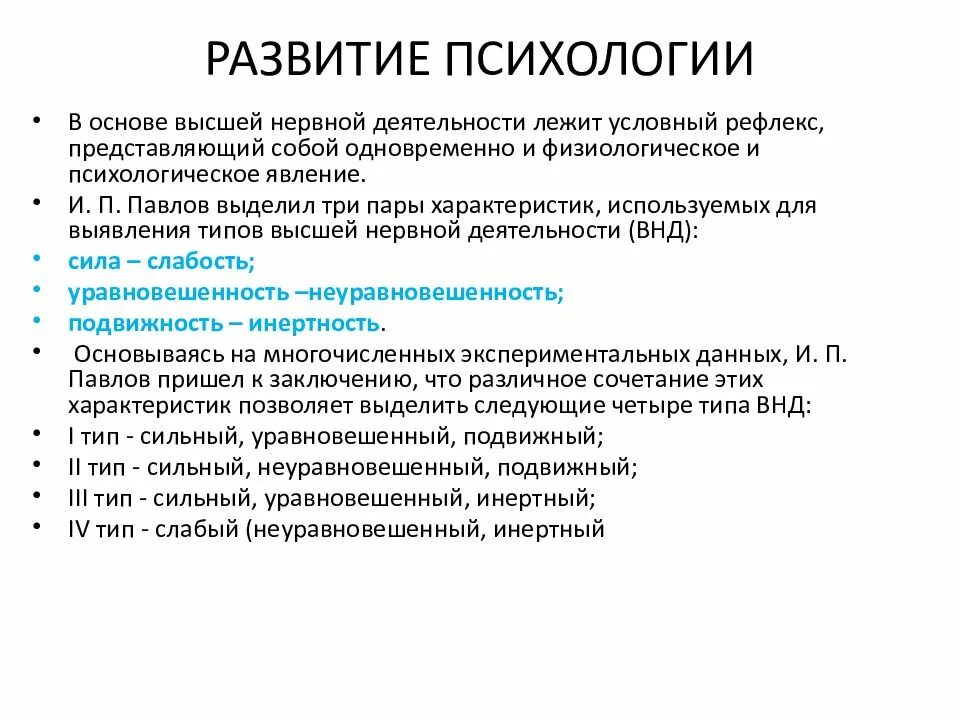 1 этапы развития предмета психологии. 1 этапы развития предмета психологии