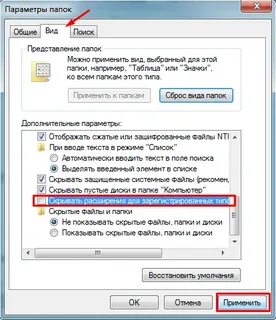 Скрыть расширения