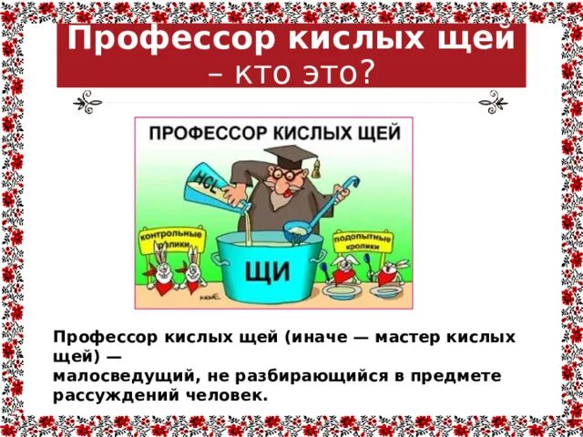 Кислых щей что означает. Кислых щей что означает