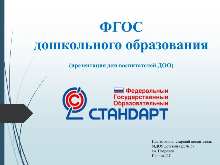 Проблемы отечественного дошкольного образования. Фгос до. эмблема фгос дошкольного образования. фгос в детском саду.
