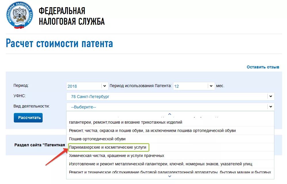 Расчет стоимости патента. Как рассчитать патент для ИП. Патент расчет налога. Сайт налоговой расчет патента.