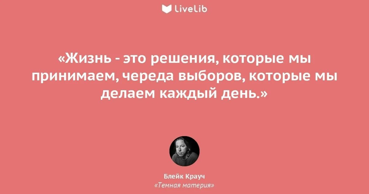 Череда определенных жизненных событий. Жизнь это череда выборов. жизнь это череда выбора.