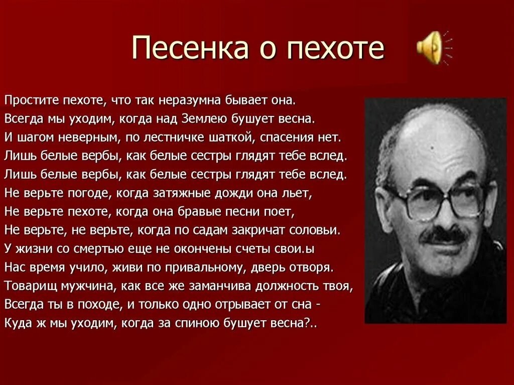 Окуджава стихи анализ. Стихотворения Булата Окуджавы о пехоте. Песенка о пехоте. Б Окуджава. О пехоте Окуджава.