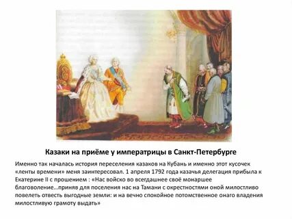 О какой императрице идет речь