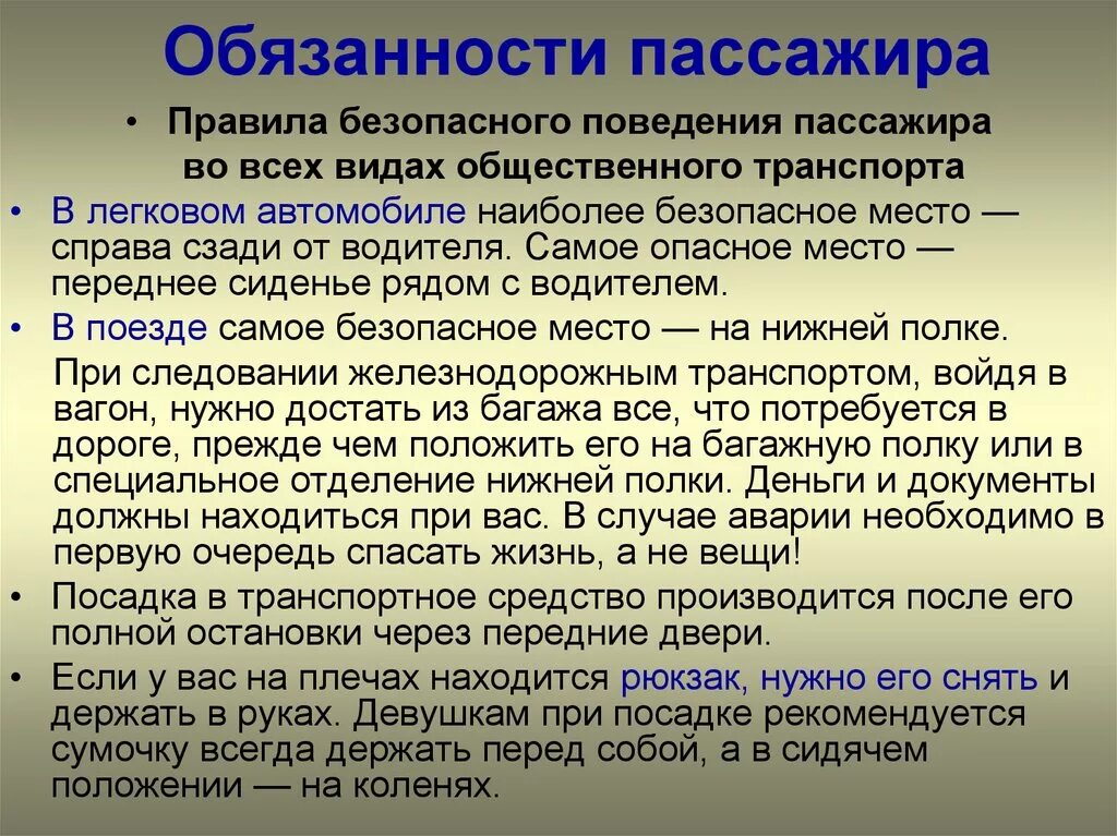 Обязанности водителя и пассажира. Правила поведения пешеходов и пассажиров. Обязанности пассажиро.