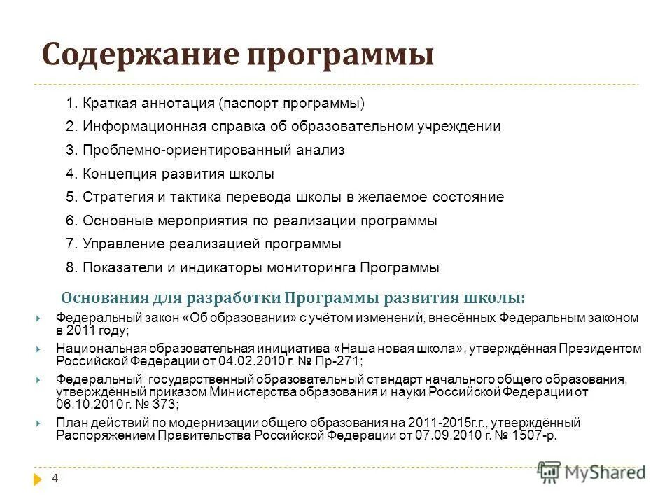 Краткая аннотация программы. Структура программы развитие кратко. Краткая аннотация программы. Аннотация программы дпо. Краткая аннотация программы.