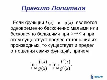 Предел по лопиталю