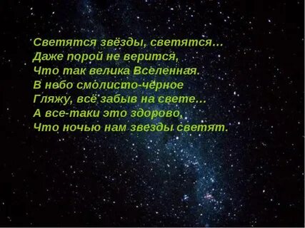 Кто написал стих звезды