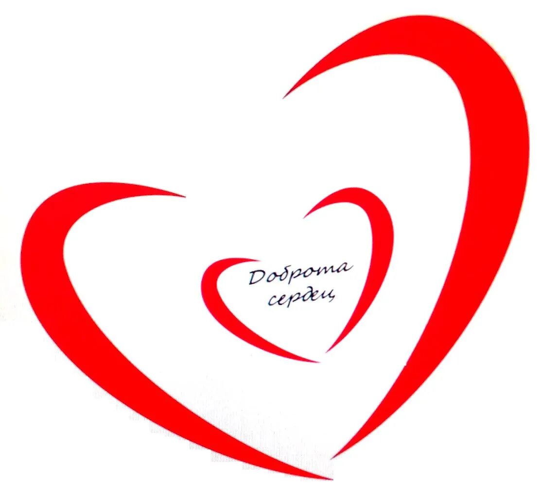 Доброе сердце