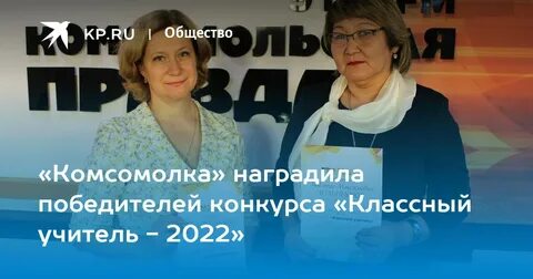 Классный учитель комсомольская правда