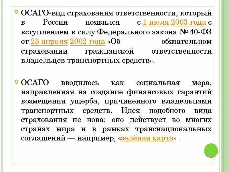 Изменения фз 40. Закон об обязательном страховании. Страхование ответственности владельцев транспортных средств. ФЗ 40 об ОСАГО. 40 ФЗ об обязательном страховании.