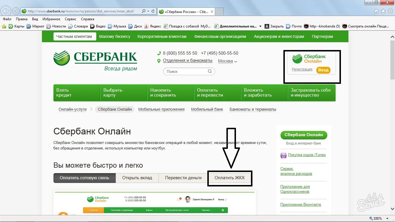 Где оплачивать коммуналку. Оплата коммунальных услуг через интернет. Как оплатить ЖКХ без комиссии через интернет. Как оплатить ЖКХ без комиссии.